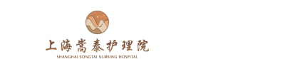 上海嘉定護(hù)理院-康復(fù)中心-褥瘡治療和護(hù)理-上海嵩泰護(hù)理院有限公司